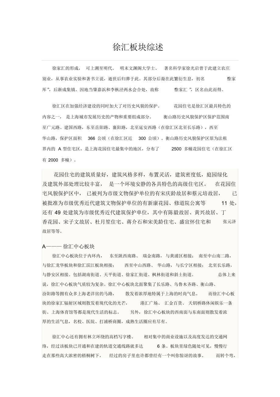 徐汇各板块综述_第1页