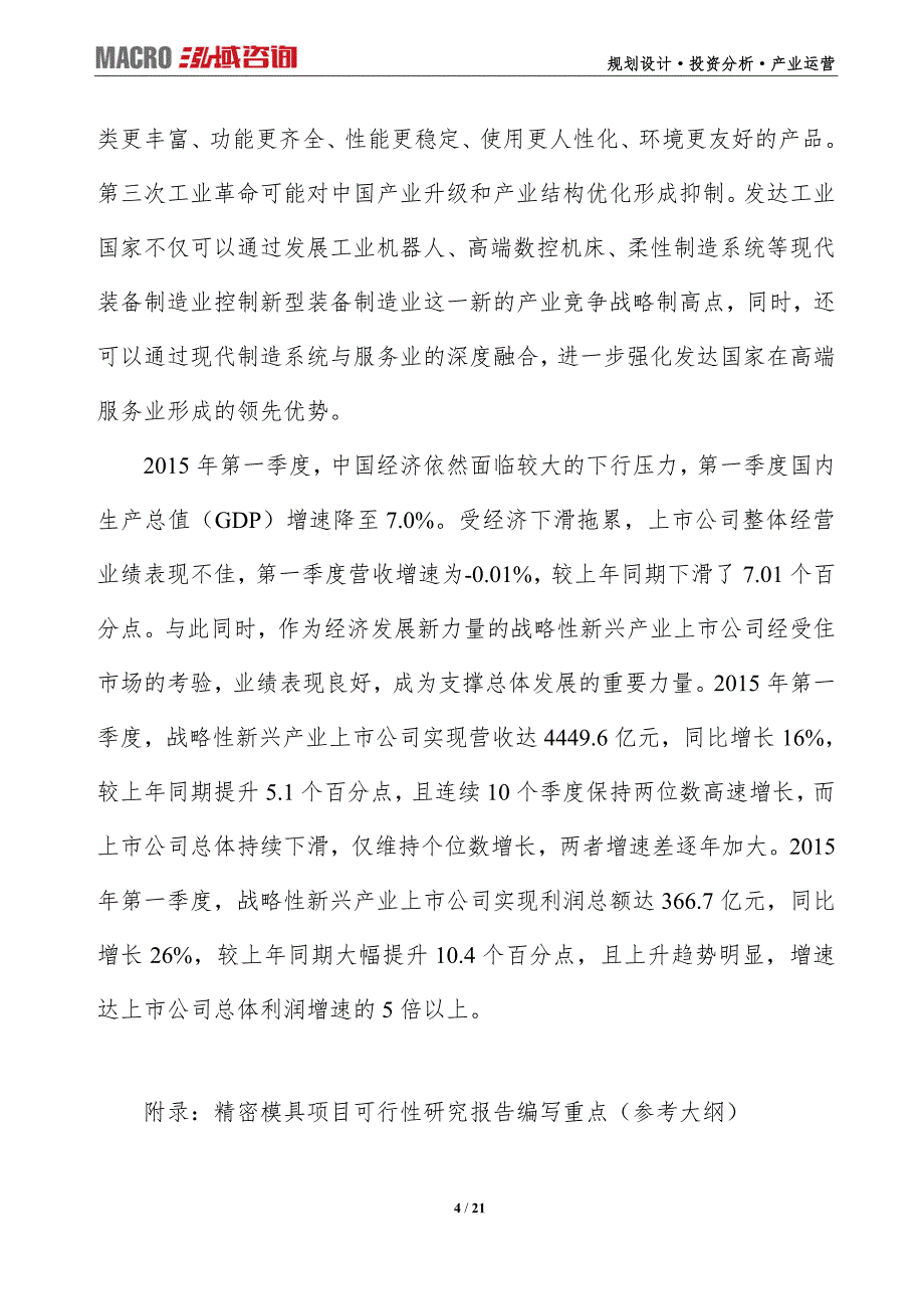 精密模具项目可行性研究报告（编写目录及大纲）_第4页