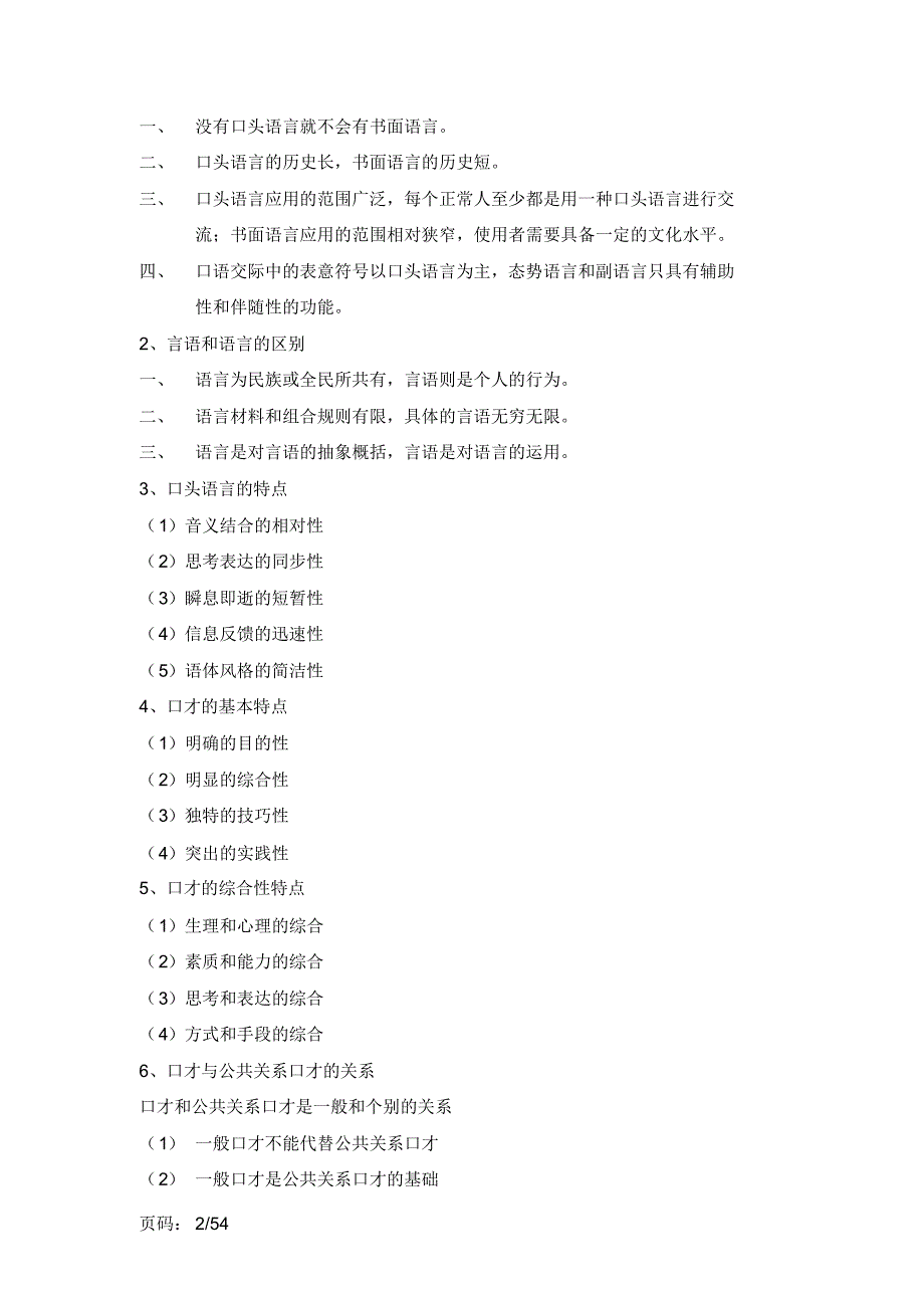 公共关系口才03292_第2页