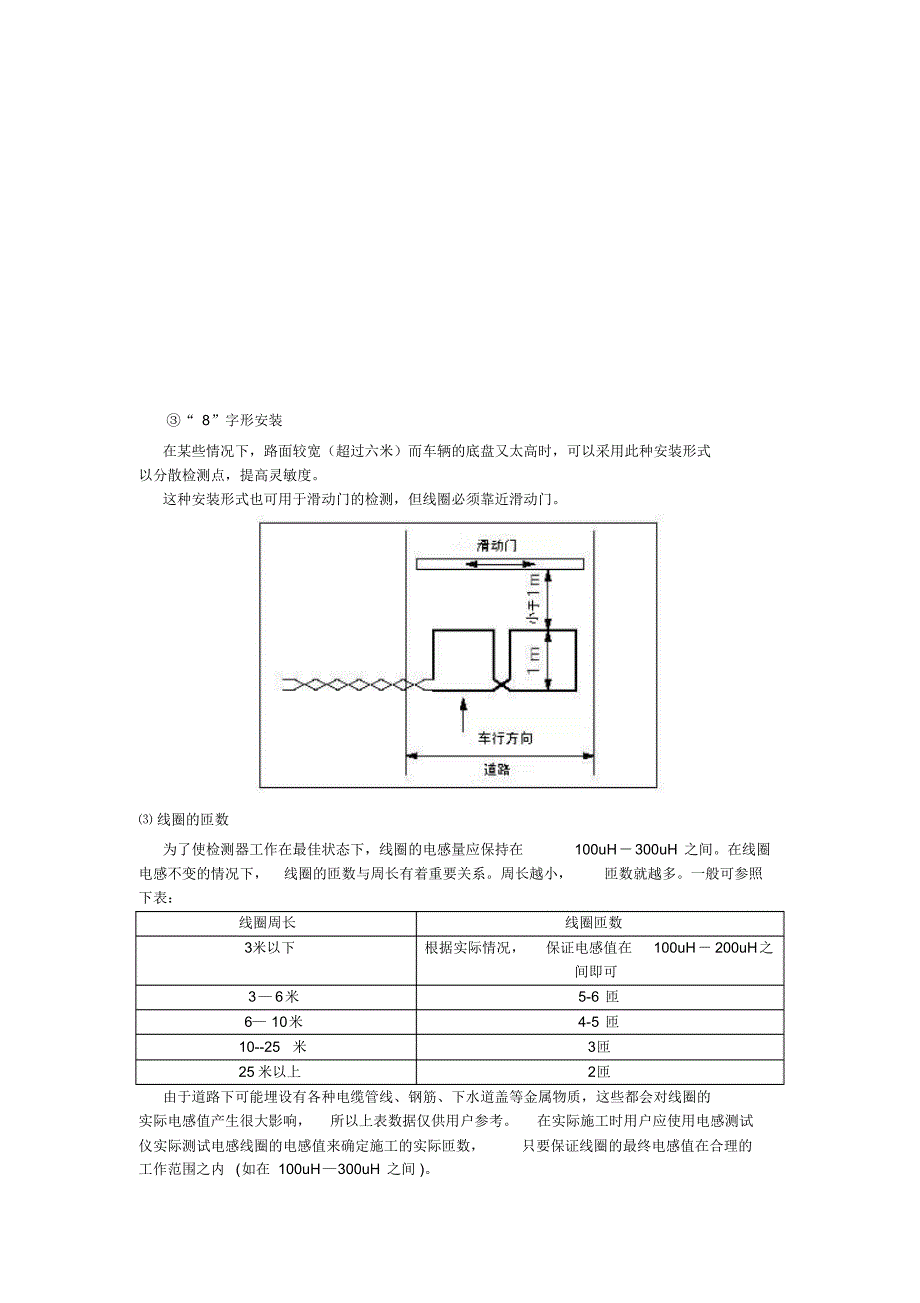 地感线圈埋设规范_第2页