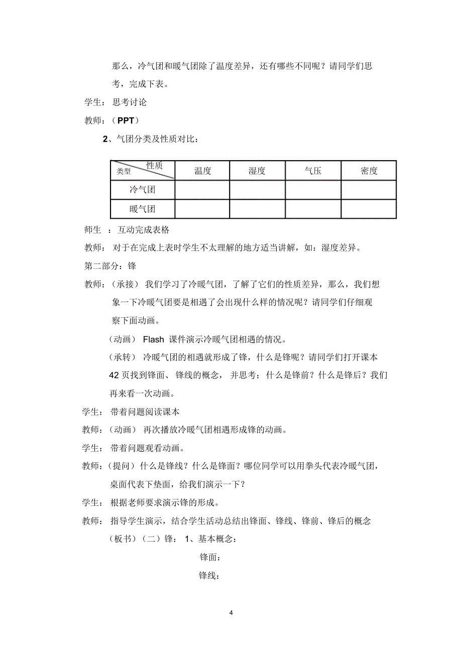 教学设计：《锋面系统》_第4页