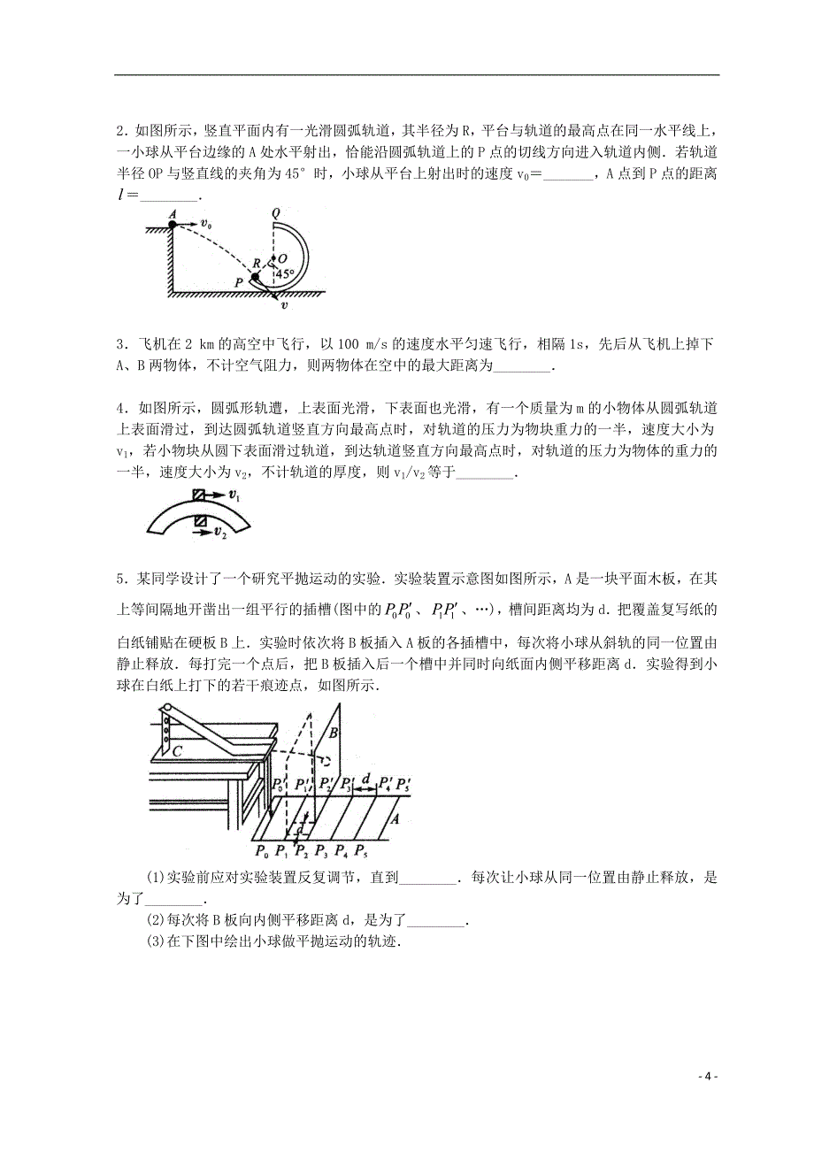 2018年高中物理 第五章 曲线运动复习与巩固（提高）巩固训练 新人教版必修2_第4页