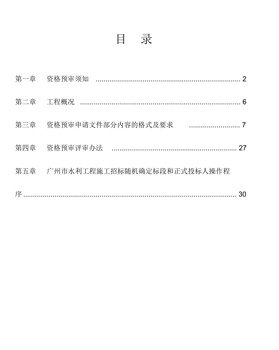 番禺区丹山河补水工程(人工湖工程)施工_第2页