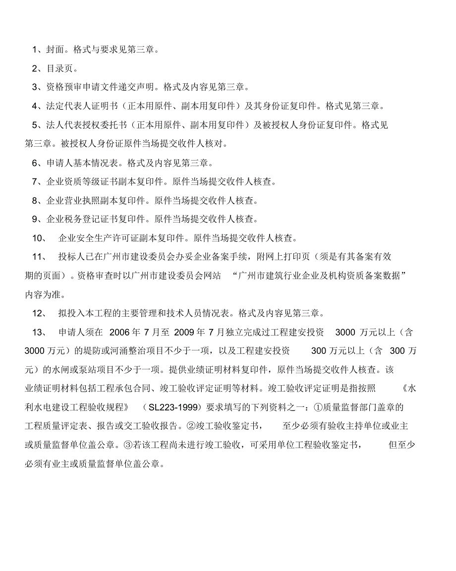 番禺区丹山河补水工程(人工湖工程)施工_第4页