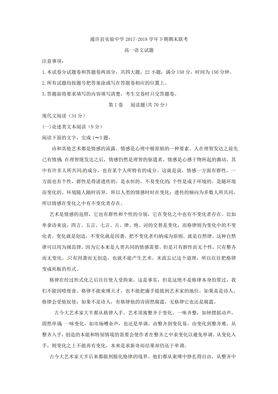 语文卷·2020届河南省开封市通许县实验中学高一下学期期末考试（2018.07）word版_第1页