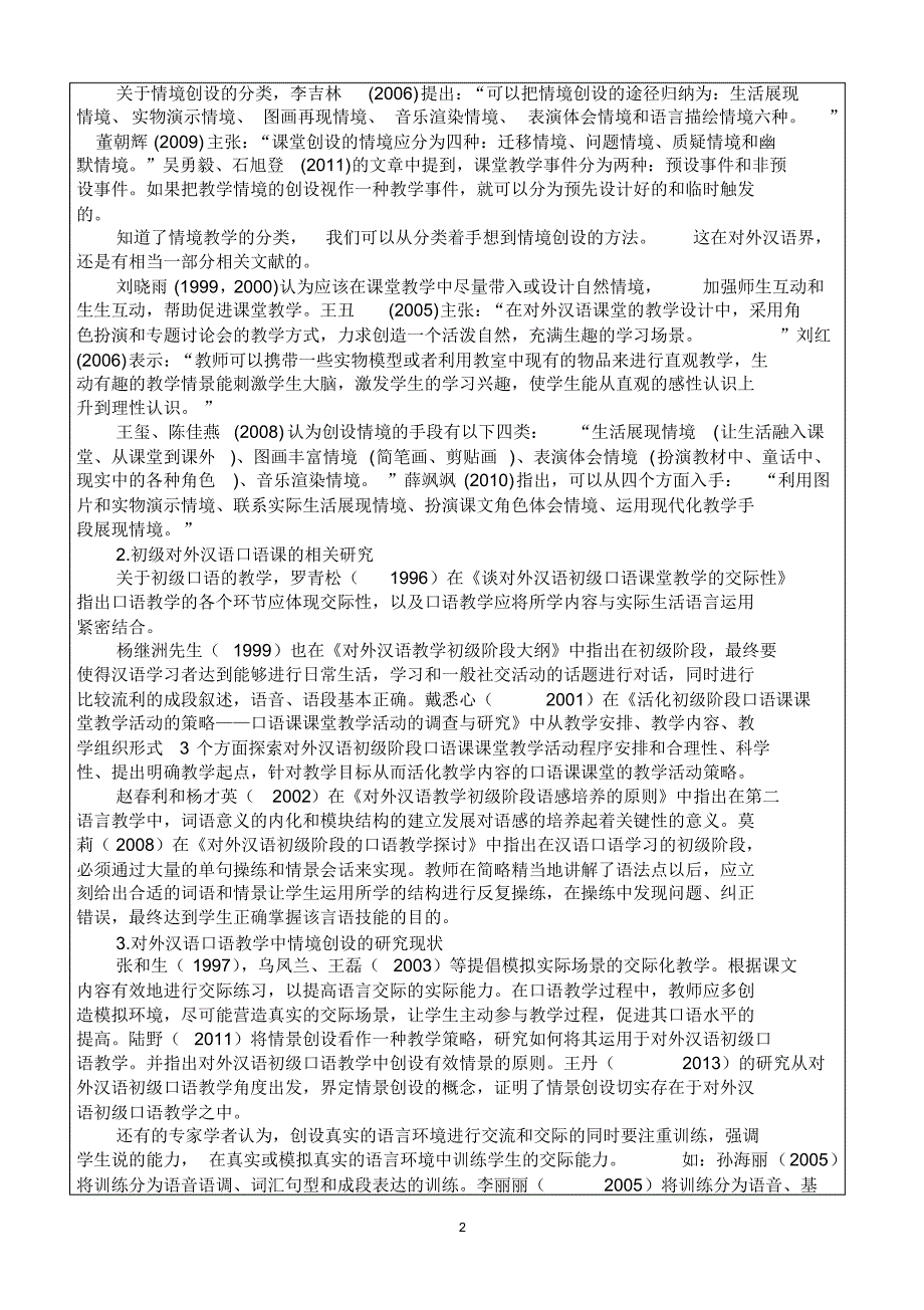 对外汉语初级口语教学中的情境创设研究_第3页