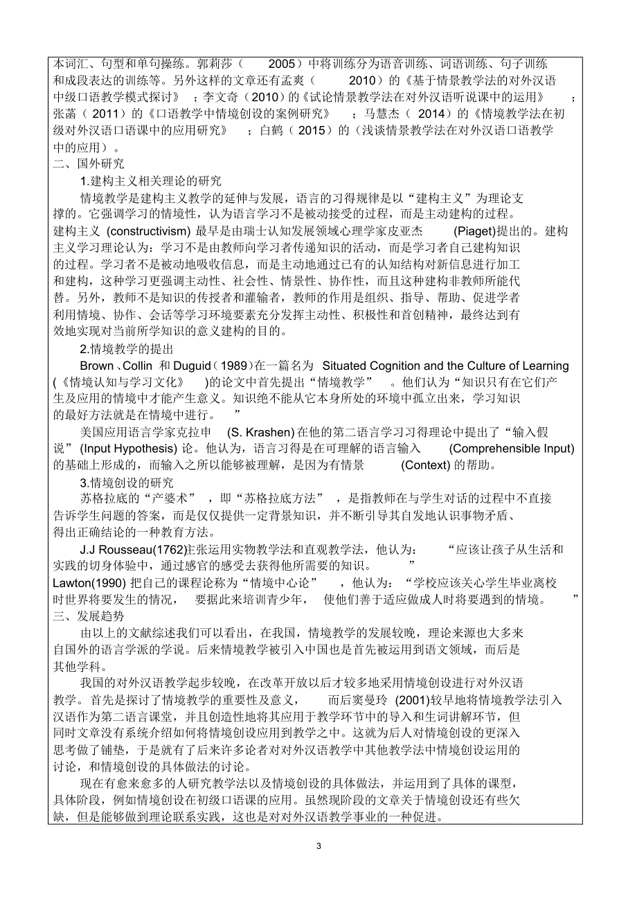 对外汉语初级口语教学中的情境创设研究_第4页