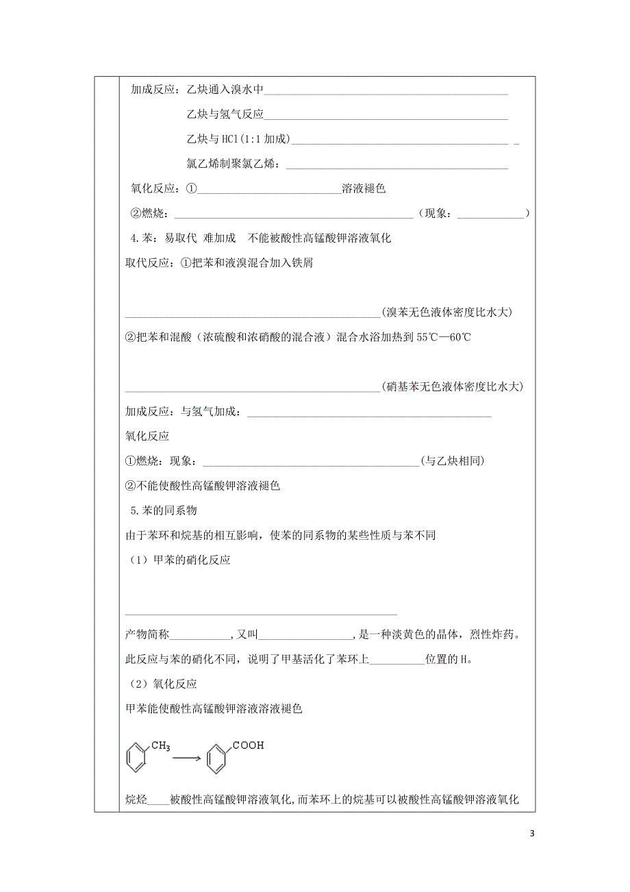 辽宁省抚顺市高中化学 综合复习 烃的分类与性质导学案（无答案）新人教版选修5_第3页