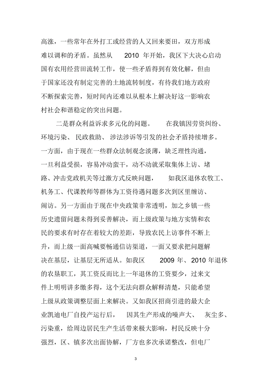 在社会阶层构成变化中提高党维护社会稳定和谐能力_第3页