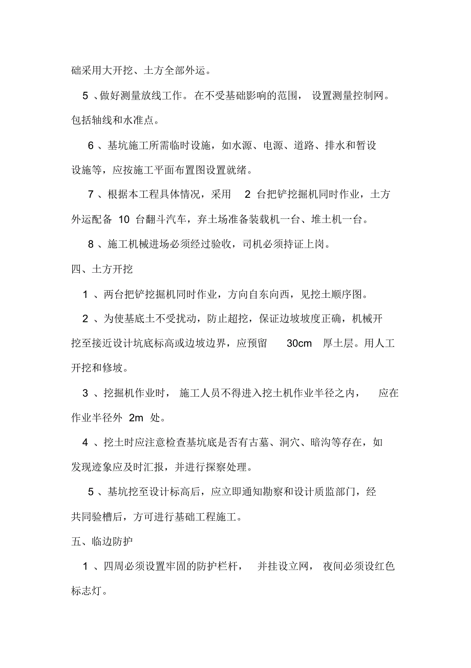 模板工程、基础施工支护施工安全防护措施_第2页