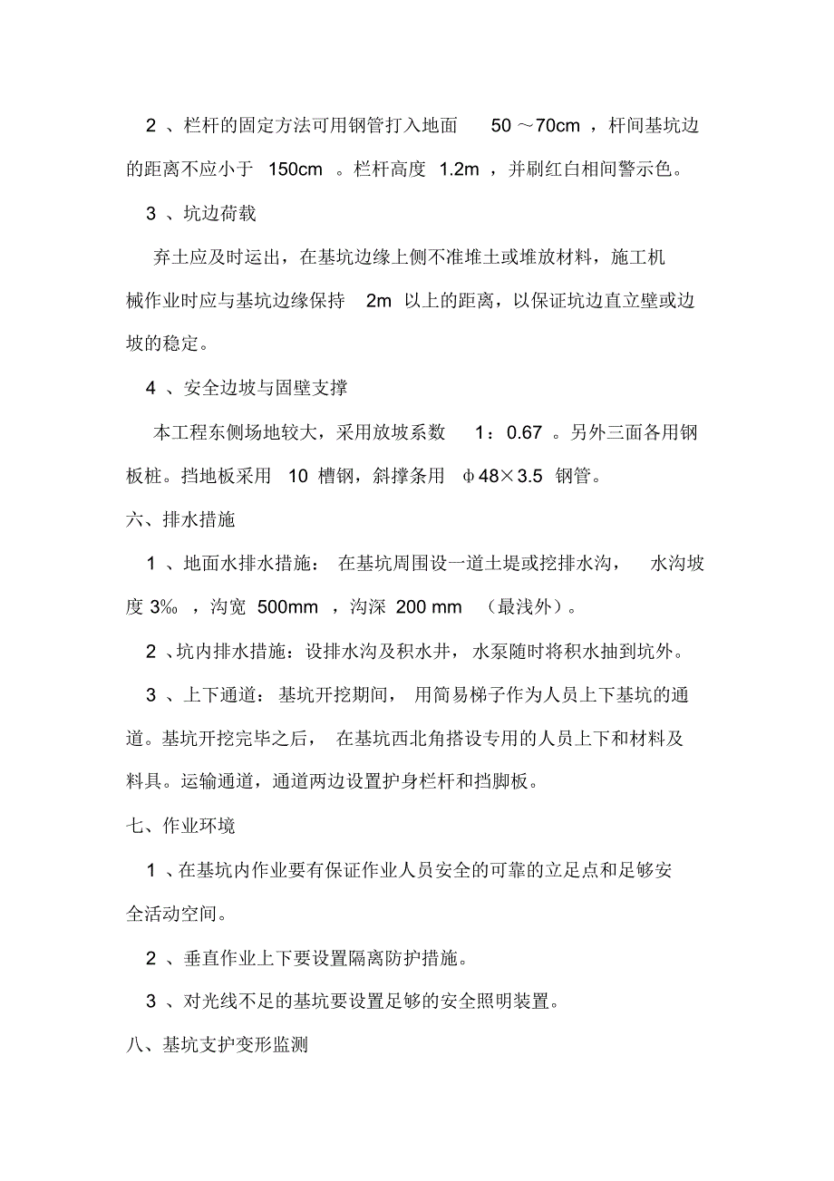 模板工程、基础施工支护施工安全防护措施_第3页