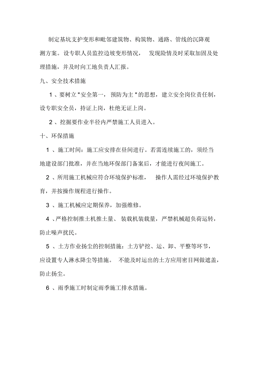 模板工程、基础施工支护施工安全防护措施_第4页