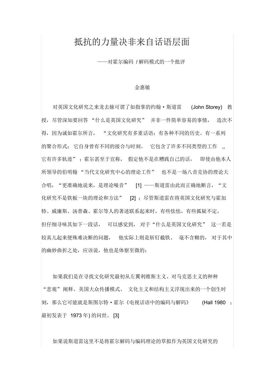 抵抗的力量决非来自话语层面_第1页