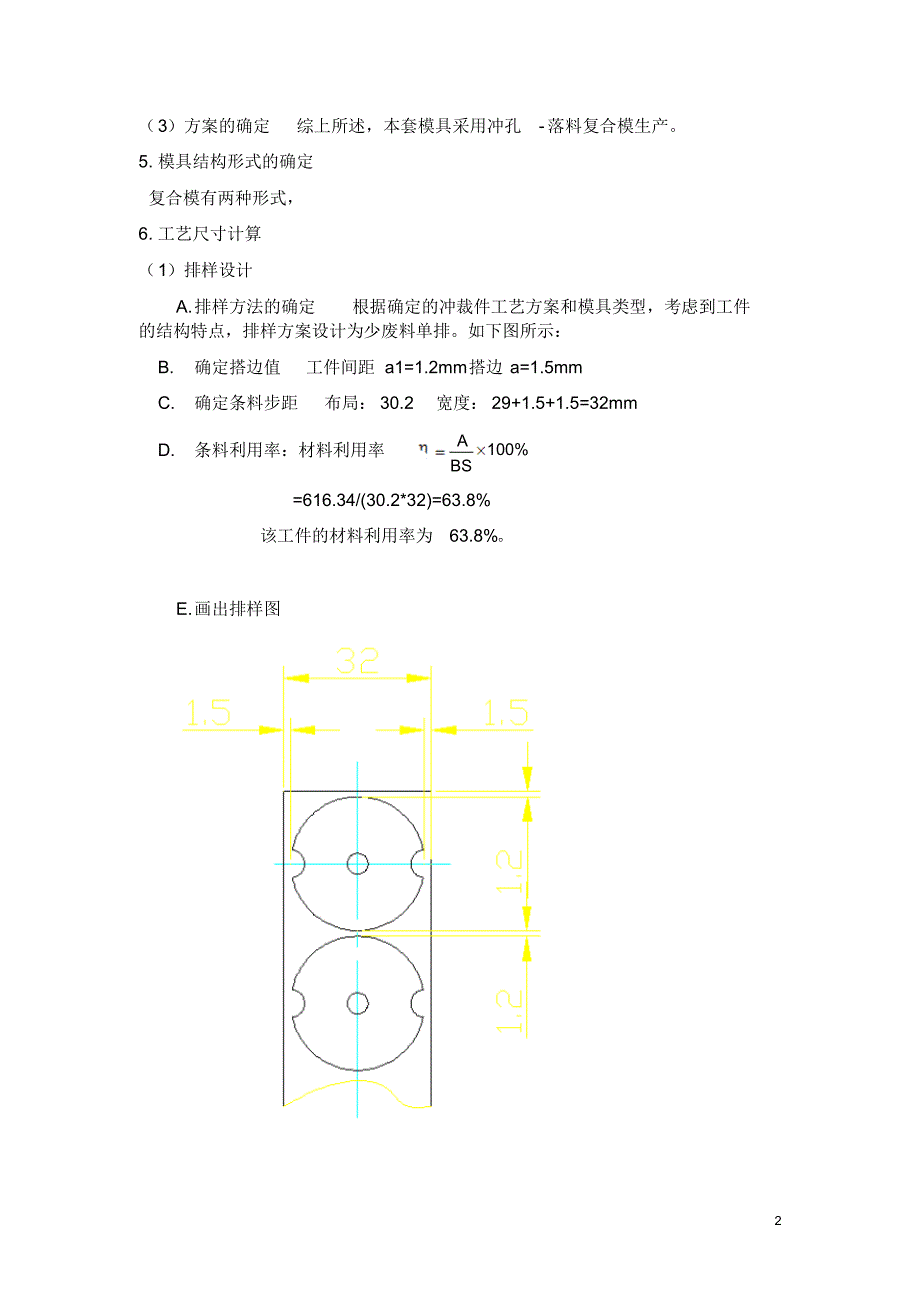 垫板模具设计说明书_第2页