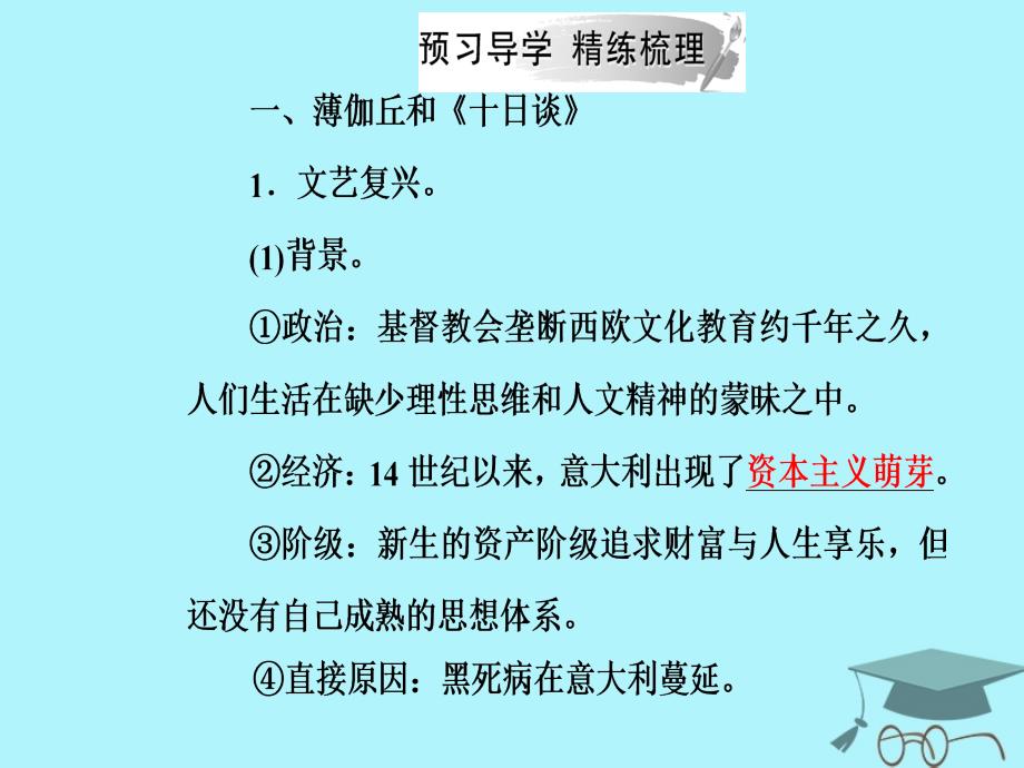 2018秋高中历史 第三单元 从人文精神之源到科学理性 第12课 文艺复兴巨匠的人文风采课件 岳麓版必修3_第4页