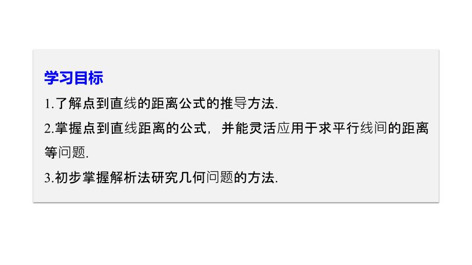 2018-2019数学新学案同步必修二人教b版全国通用版课件：第二章 平面解析几何初步2.2.4 _第2页