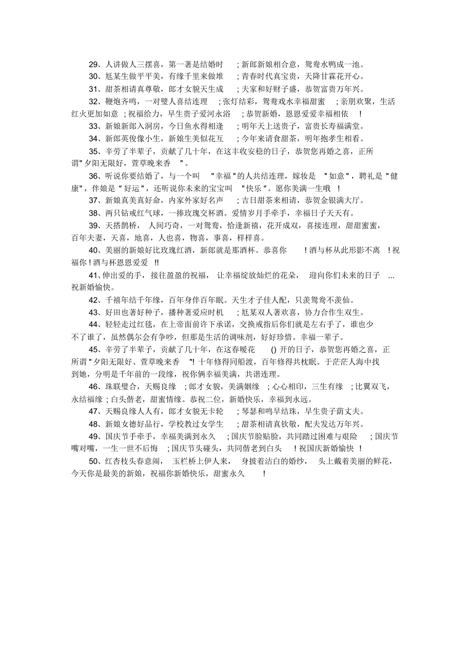 经典的新婚短信贺词大全_第2页