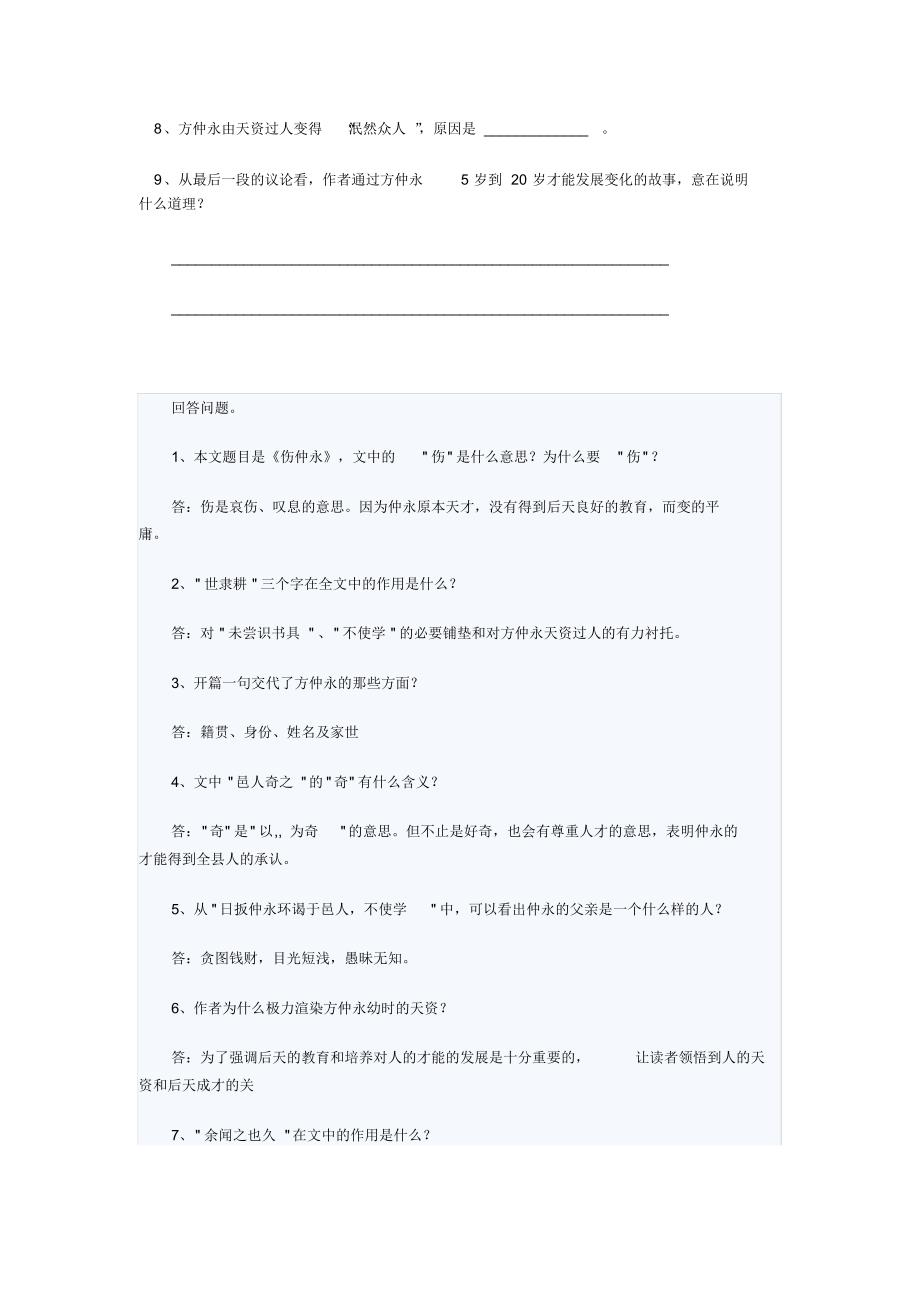 伤仲永练习及答案_第4页