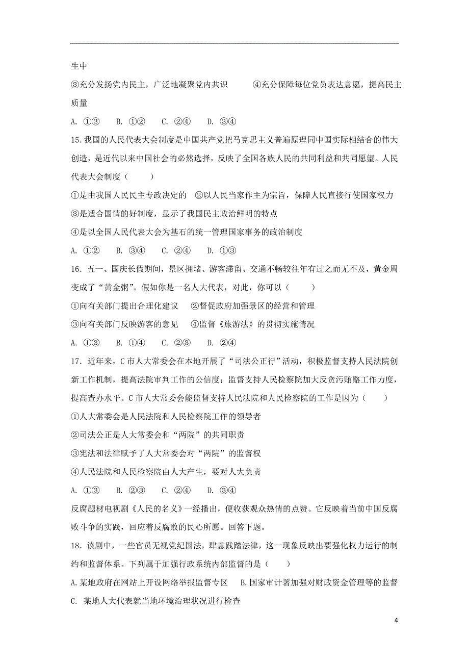 河北省辛集市第一中学2017_2018学年高二政治上学期第四次月考试题_第4页