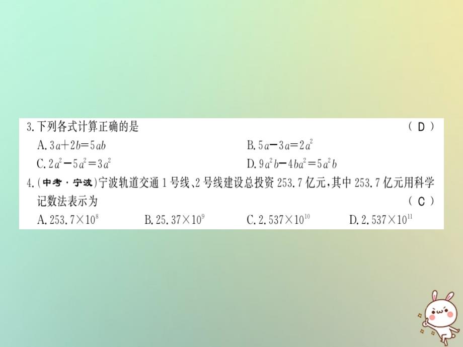 （遵义专用）2018年秋七年级数学上册 期末测试卷习题课件 （新版）新人教版_第2页