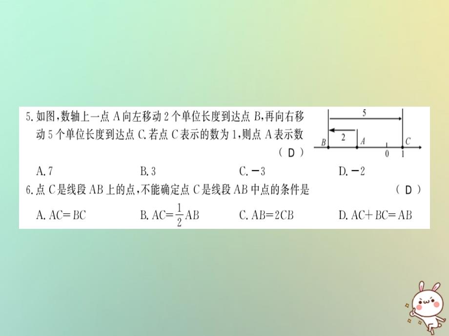 （遵义专用）2018年秋七年级数学上册 期末测试卷习题课件 （新版）新人教版_第3页