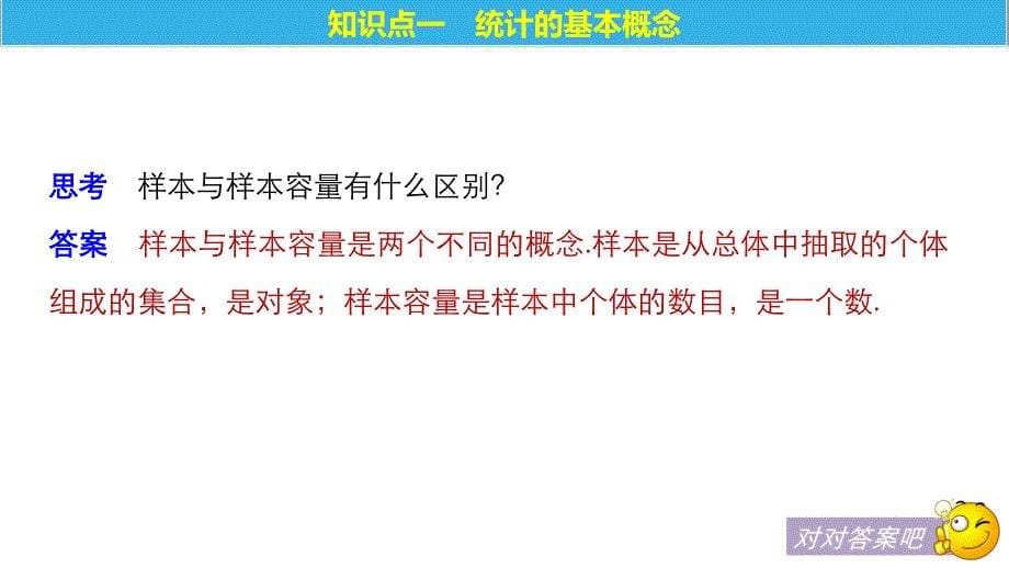 2018-2019数学新学案同步必修三人教a版全国通用版课件：第二章 统计2.1.1 _第5页