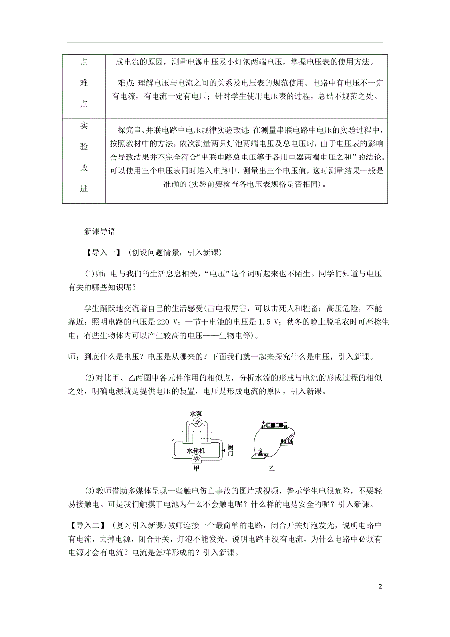 九年级物理全册11.5电压导学设计新版北师大版_第2页