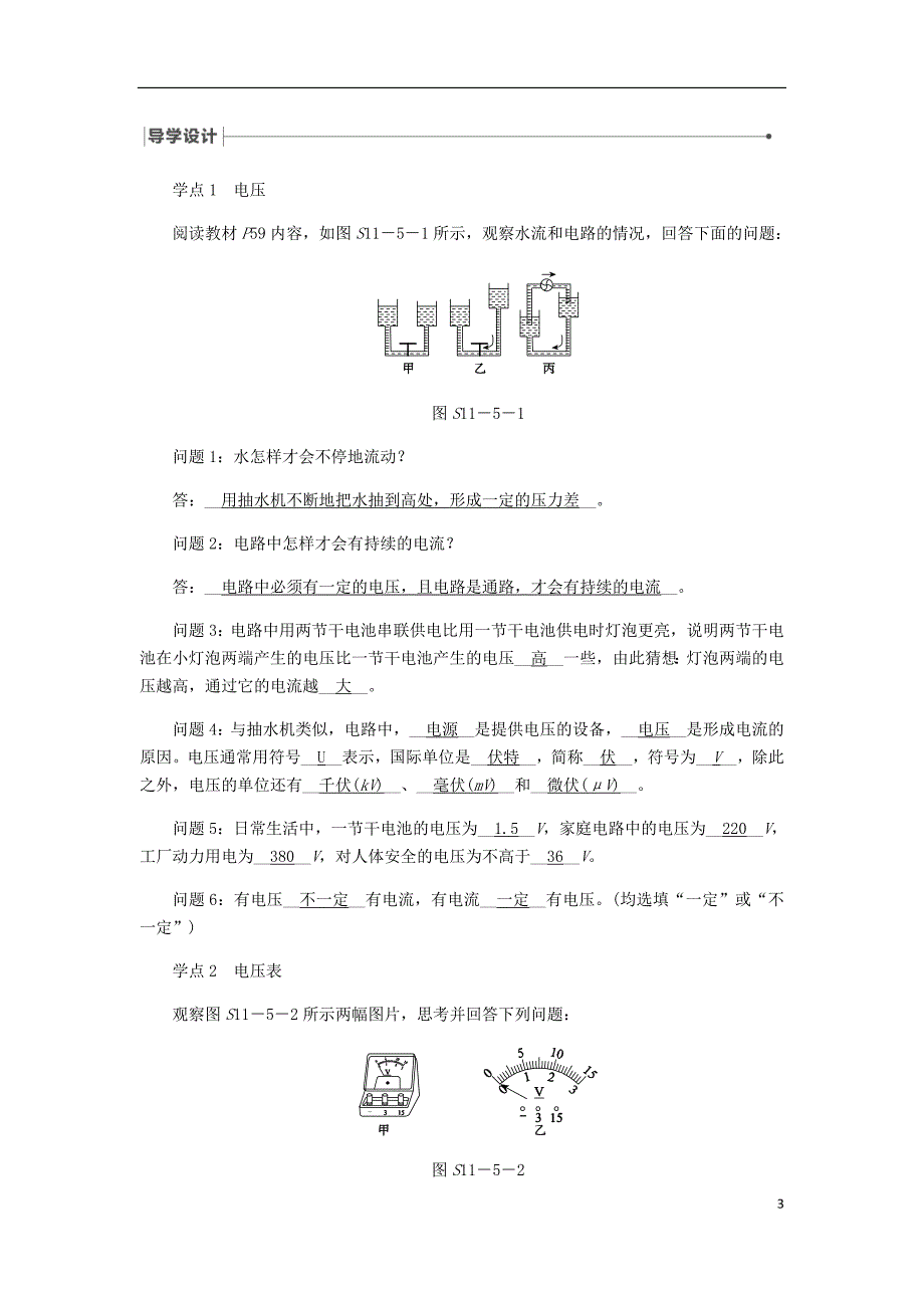 九年级物理全册11.5电压导学设计新版北师大版_第3页