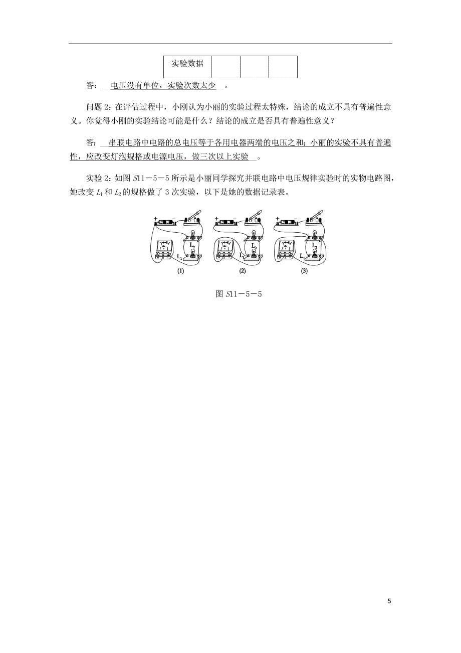 九年级物理全册11.5电压导学设计新版北师大版_第5页