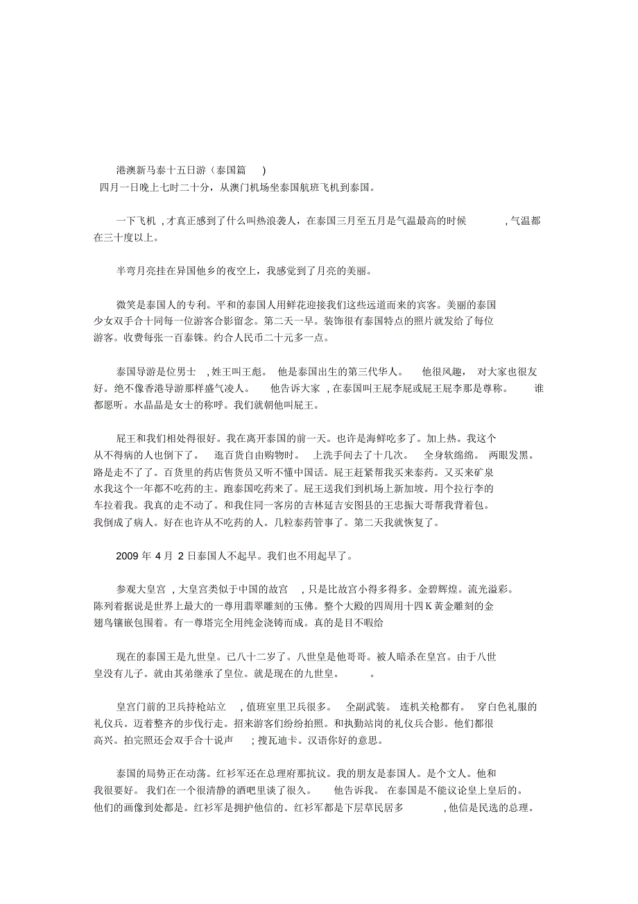 港澳新马泰十五日游(泰国篇)(三)_第1页