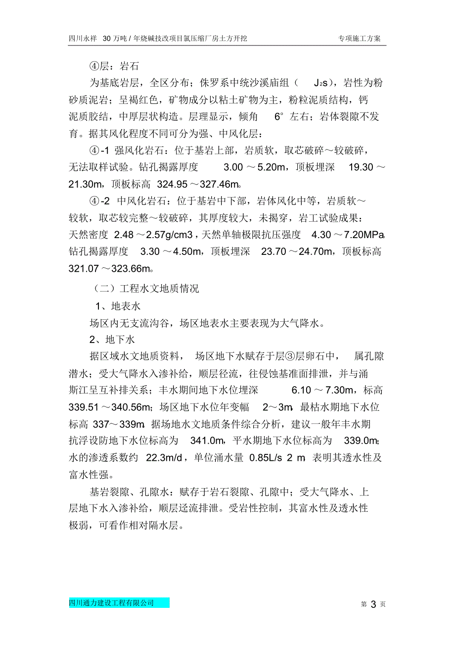 氯压缩厂房土方开挖方案_第3页