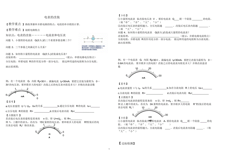 电表改装的导学案_第1页