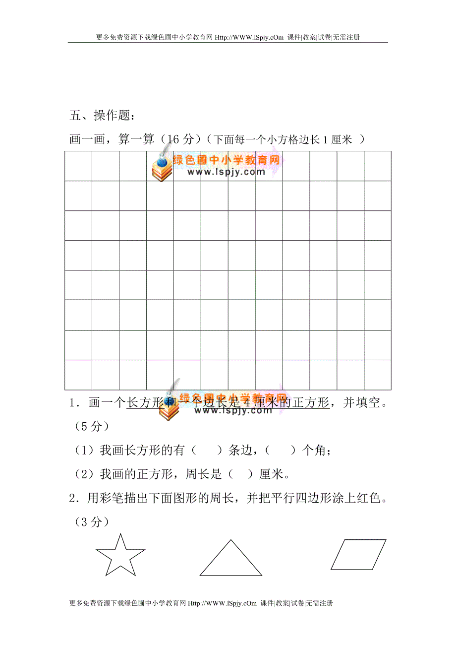 新课标人教版三年级2013-2014上册期中考试测试卷_第4页