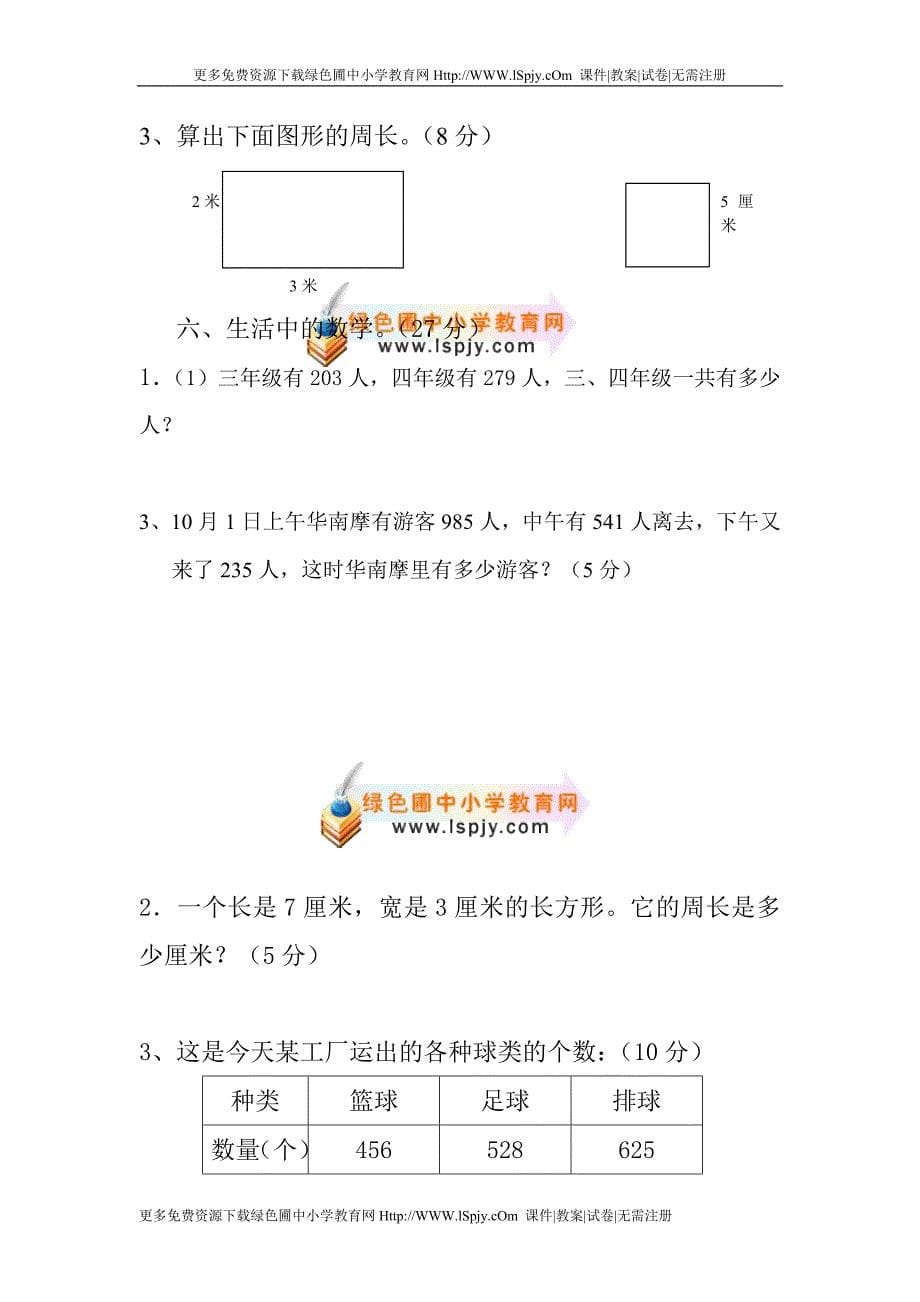 新课标人教版三年级2013-2014上册期中考试测试卷_第5页