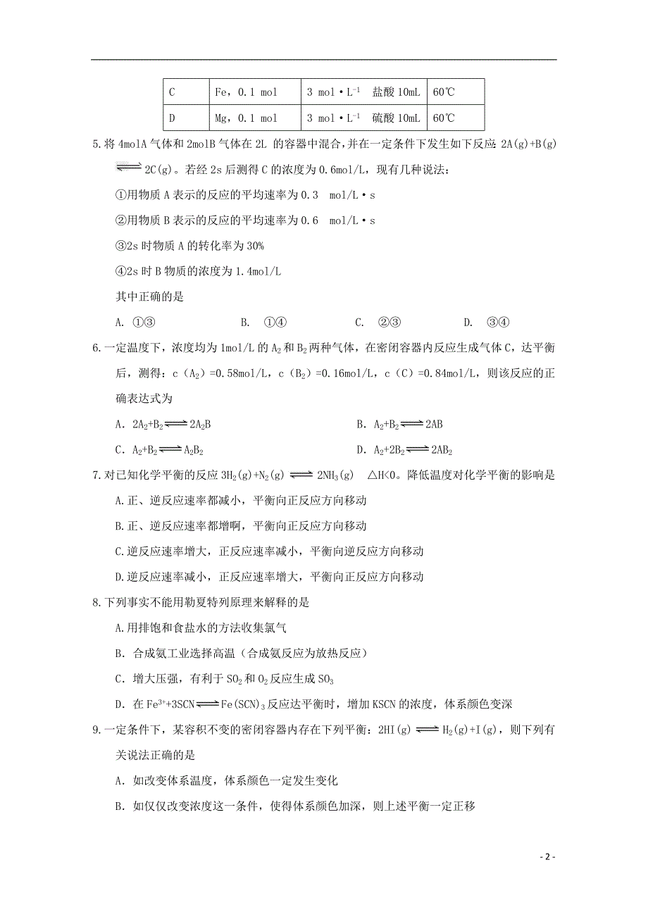 山东省济南市历城区第二中学2017_2018学年高二化学10月月考试题_第2页