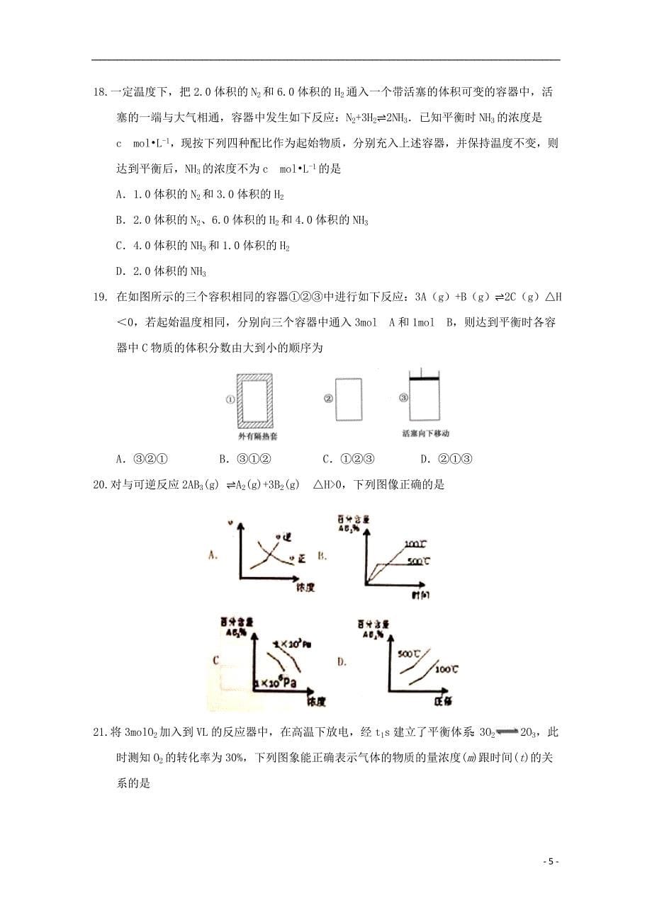 山东省济南市历城区第二中学2017_2018学年高二化学10月月考试题_第5页