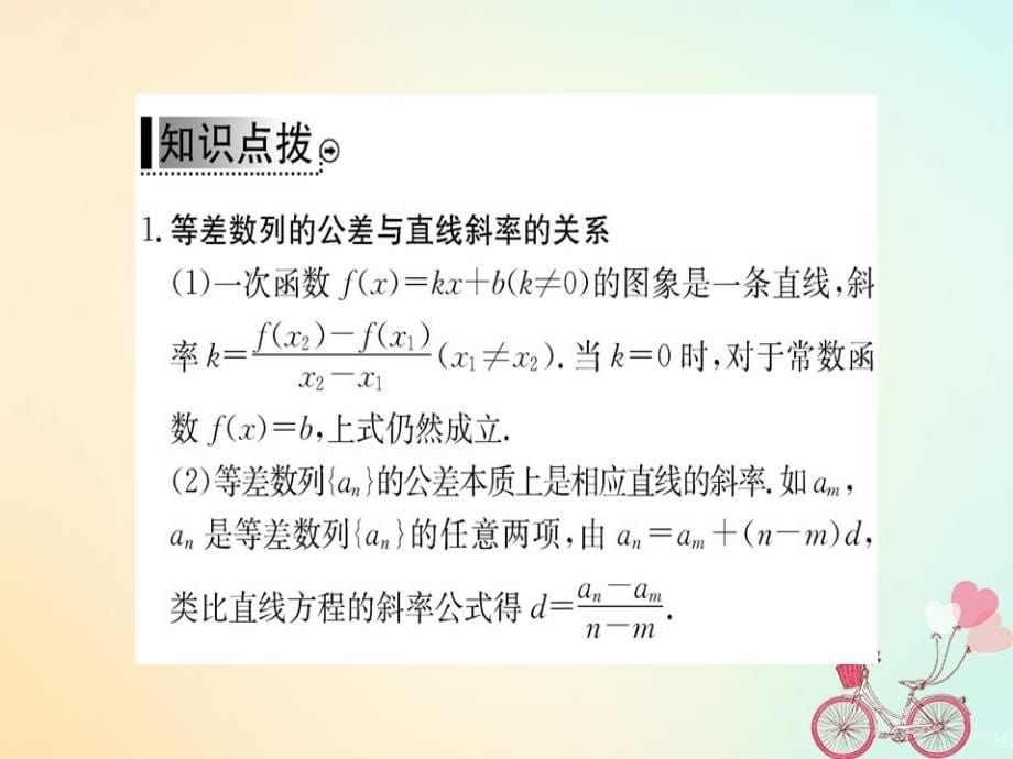 2018年秋高中数学 第二章 数列 2.2 等差数列 第2课时课件 新人教版必修5_第5页