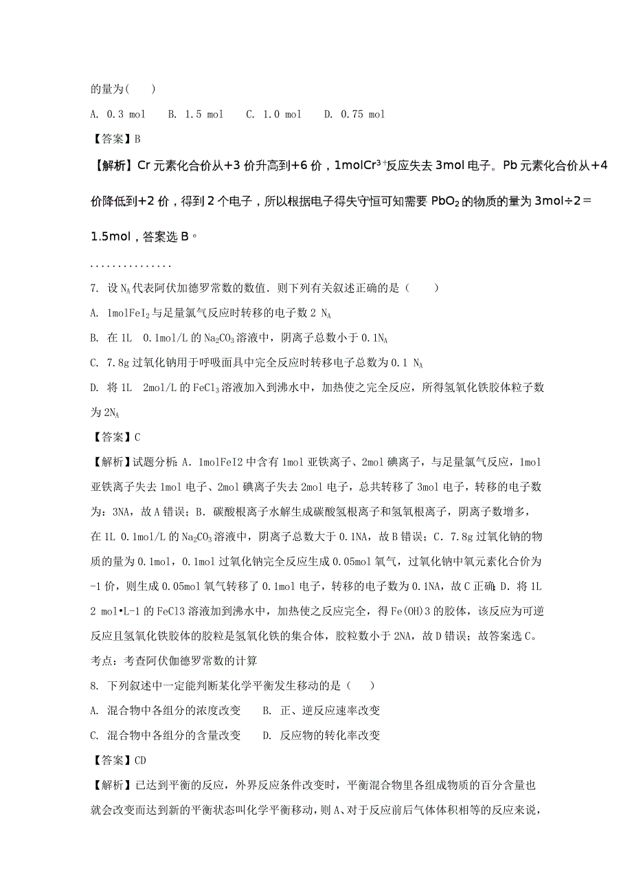 海南省2017届高三11月月考化学试题（b卷） word版含解析_第3页