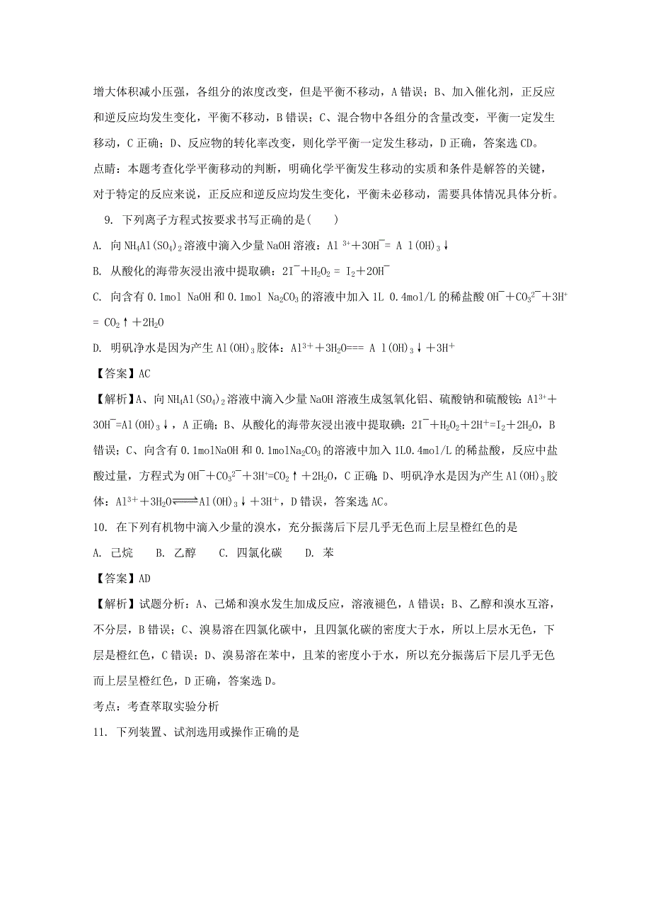 海南省2017届高三11月月考化学试题（b卷） word版含解析_第4页