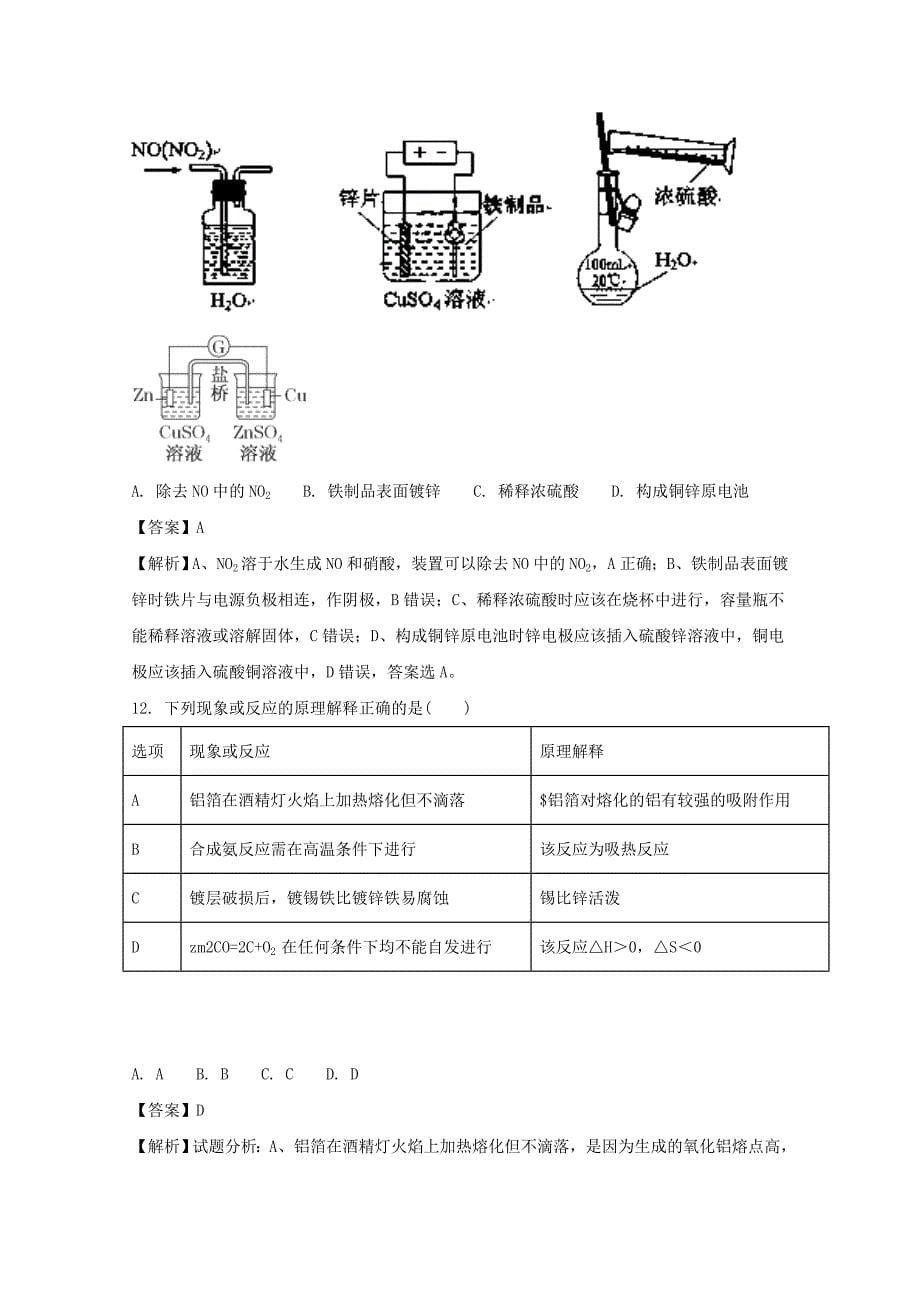 海南省2017届高三11月月考化学试题（b卷） word版含解析_第5页