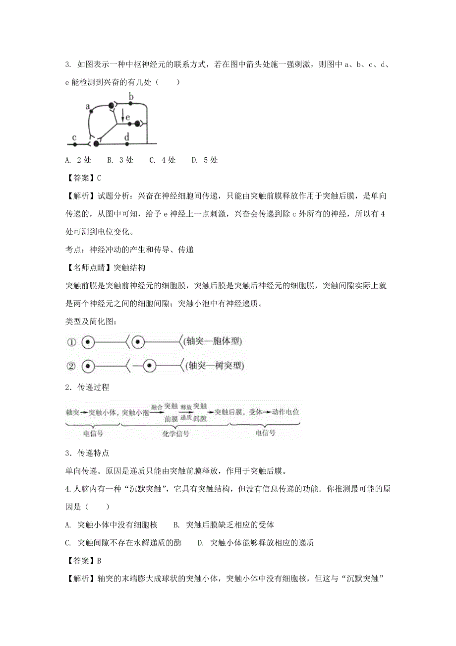 江苏省2017-2018学年高二上学期期中考试生物（选修）试题 word版含解析_第2页