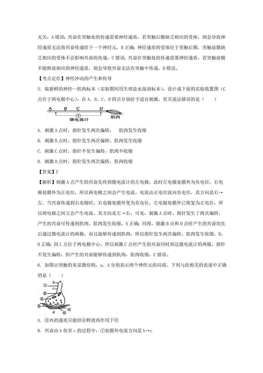 江苏省2017-2018学年高二上学期期中考试生物（选修）试题 word版含解析_第3页