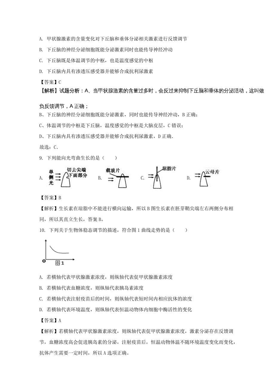 江苏省2017-2018学年高二上学期期中考试生物（选修）试题 word版含解析_第5页