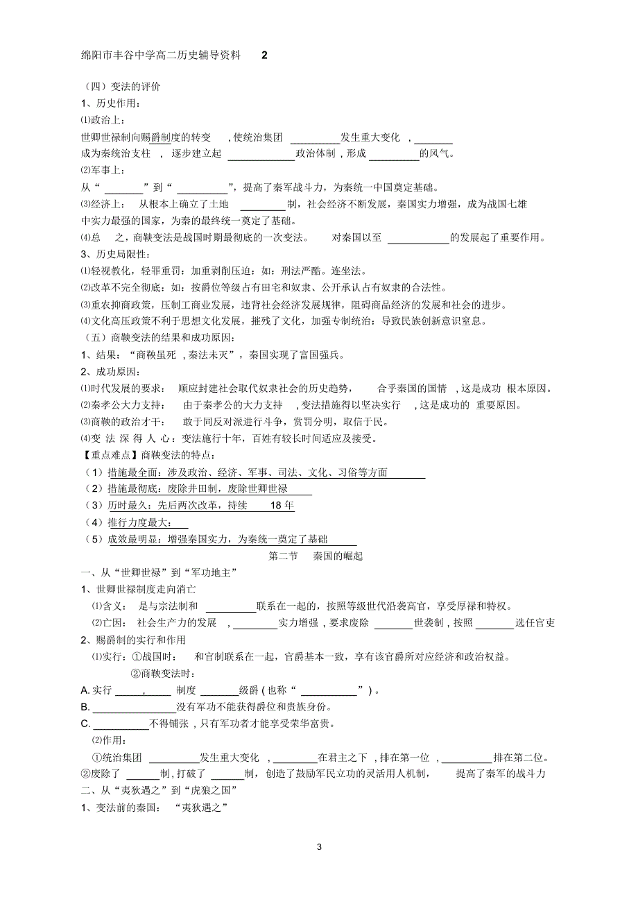 人民版历史选修一导学案专题二三_第3页