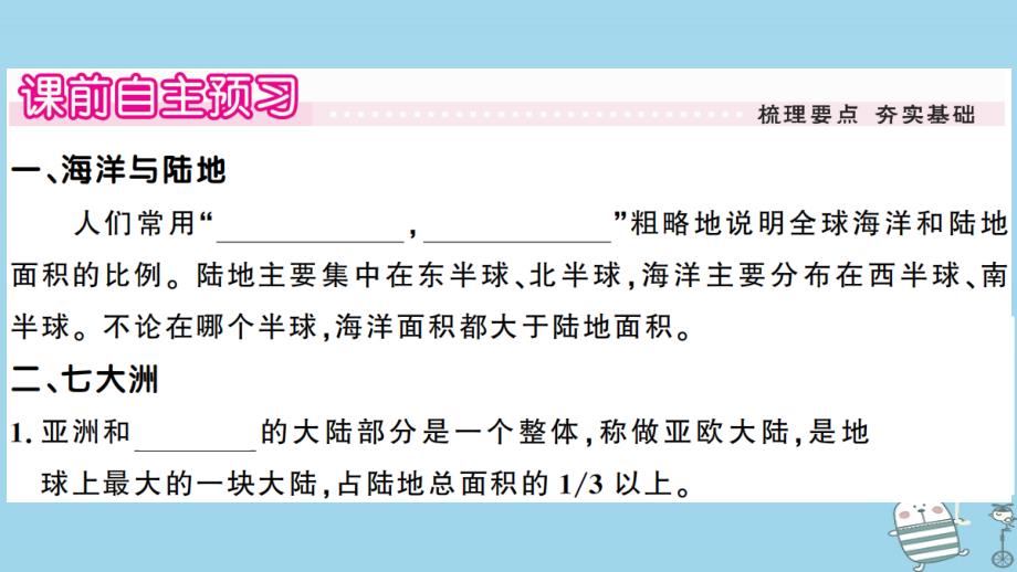 七年级地理上册 第二章 第二节 世界的海陆分布习题课件 （新版）湘教版_第2页