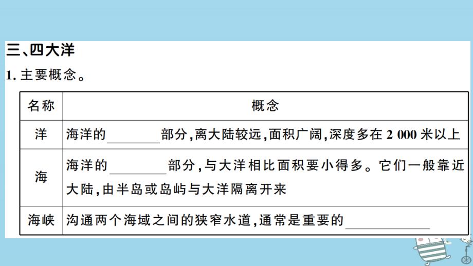 七年级地理上册 第二章 第二节 世界的海陆分布习题课件 （新版）湘教版_第4页