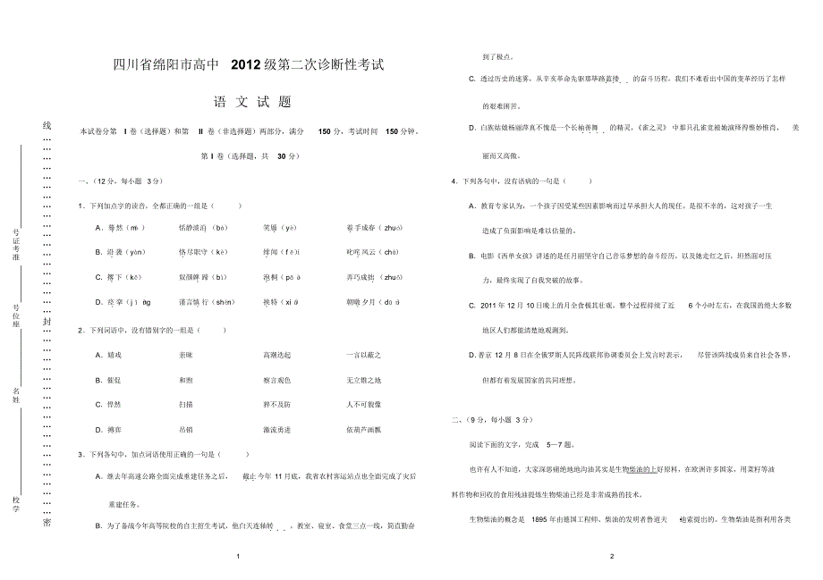 四川省绵阳市语文_第1页