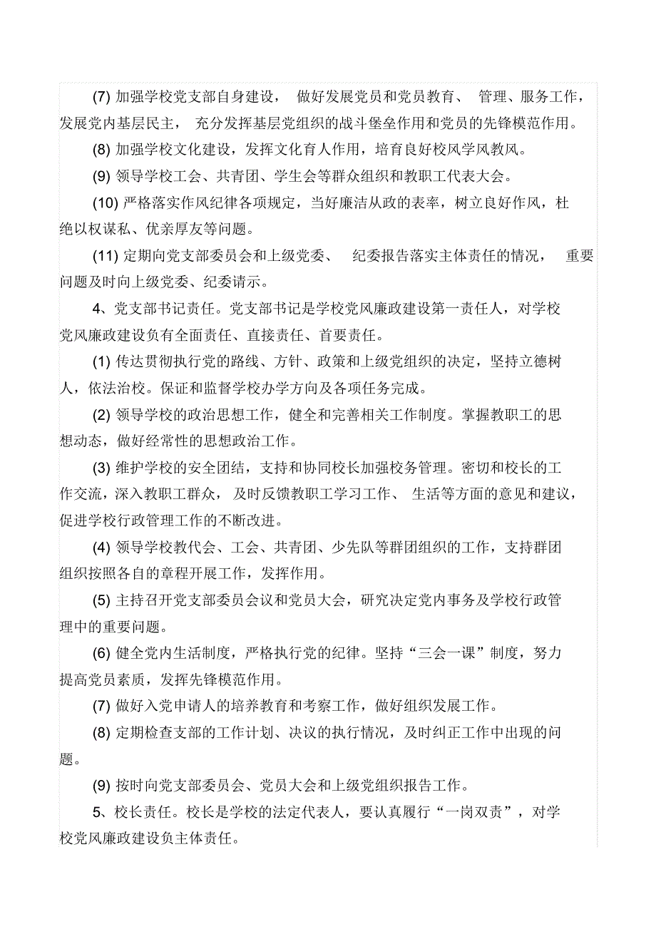 和静县第二中学2015年度落实党风廉政建设主体责任实施_第3页