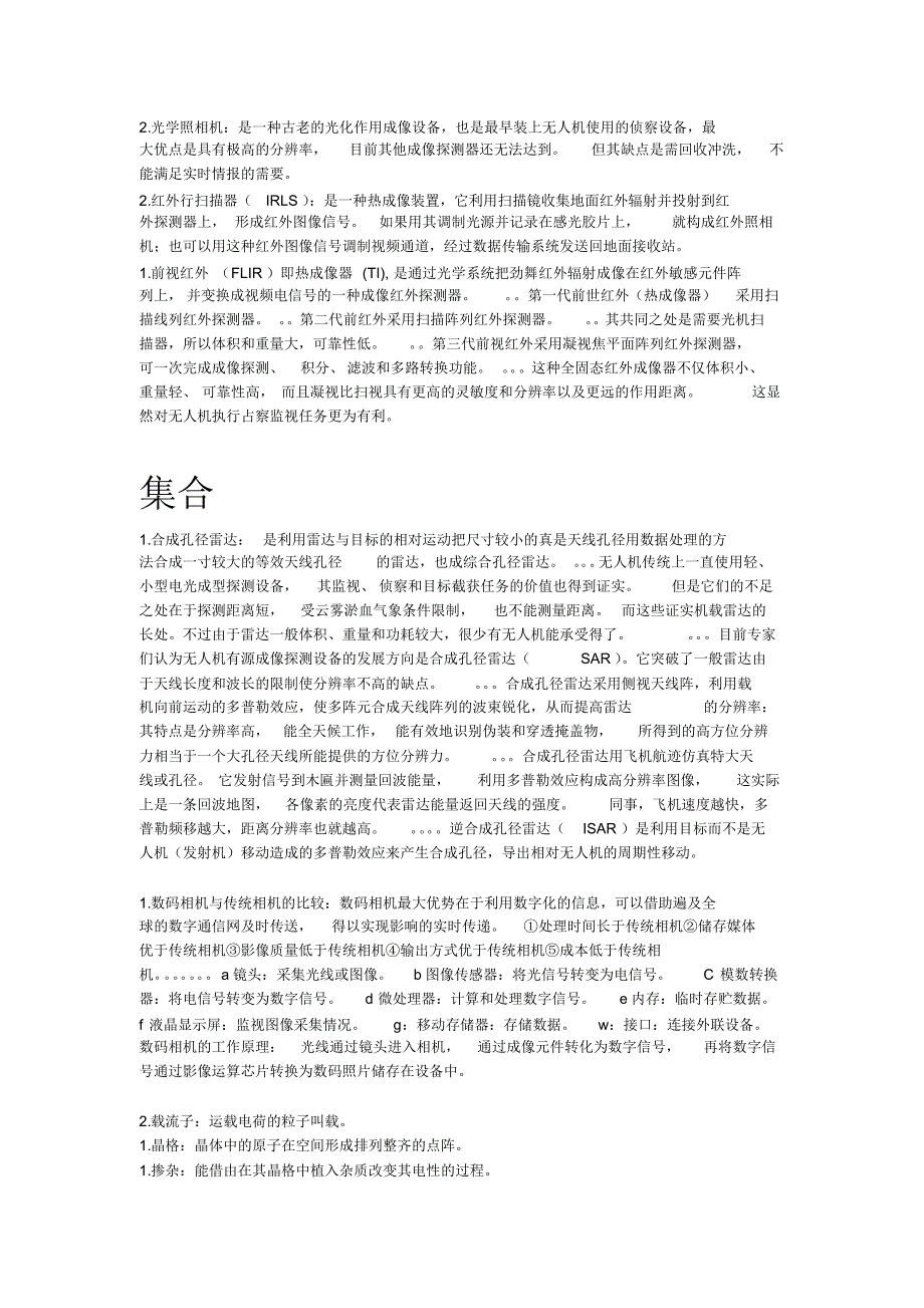 无人机载荷复习题_第1页