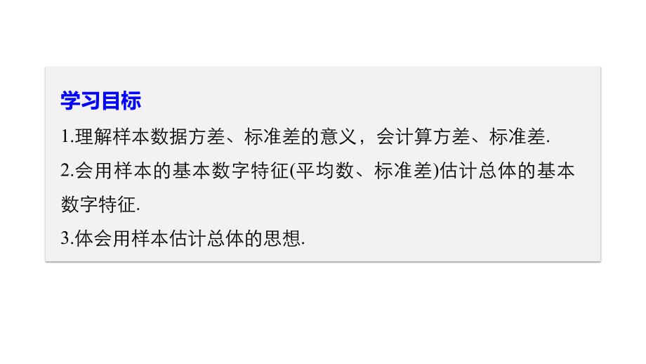 2018-2019数学新学案同步必修三苏教版课件：第2章 统计2.3.2 _第2页